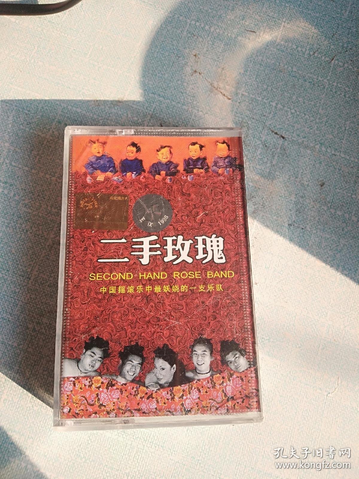 磁带 二手玫瑰