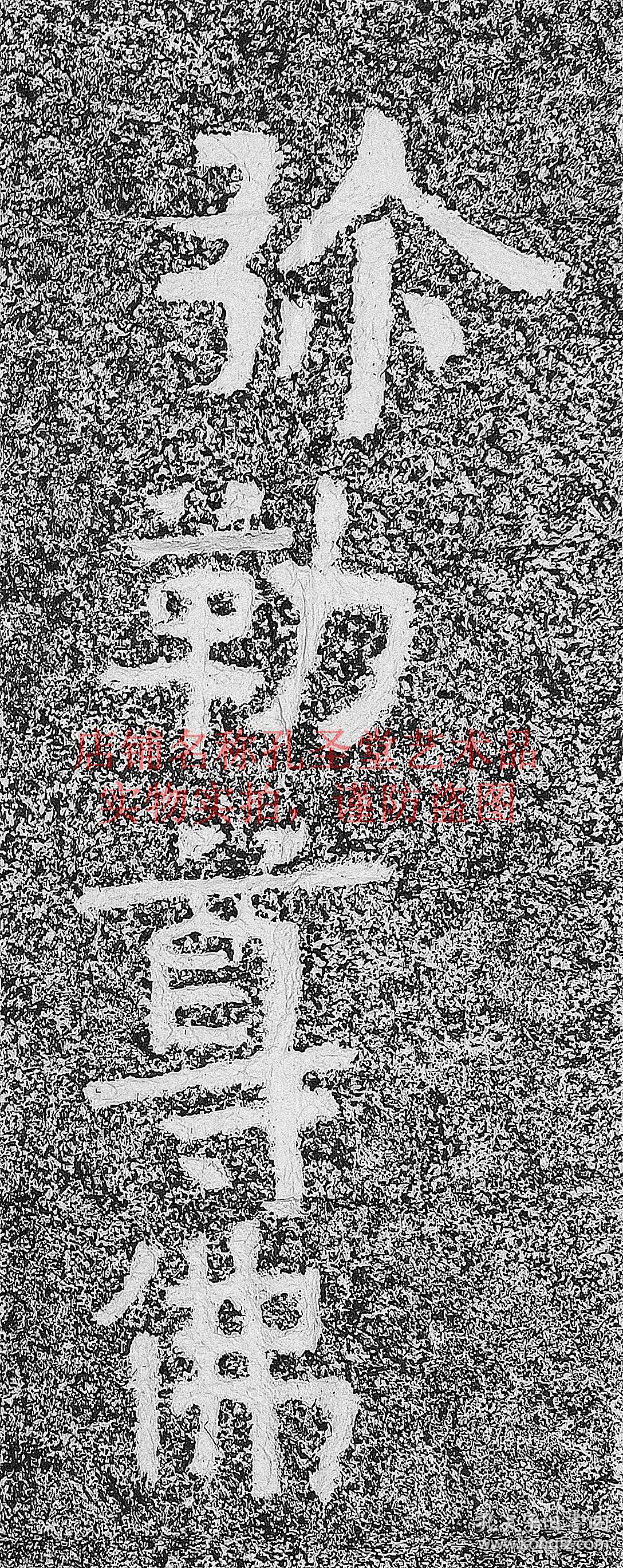 邹城岗山摩崖石刻碑帖拓片北齐安道一原碑原拓《弥勒尊佛》佛教书法