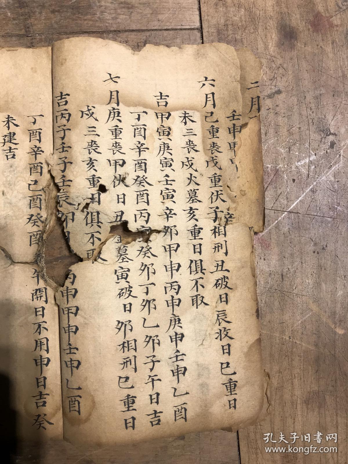 丧事秘决 丧事符咒 丧事吉日 重丧例 四季天坑师家天坑 掩重丧秘则 藏