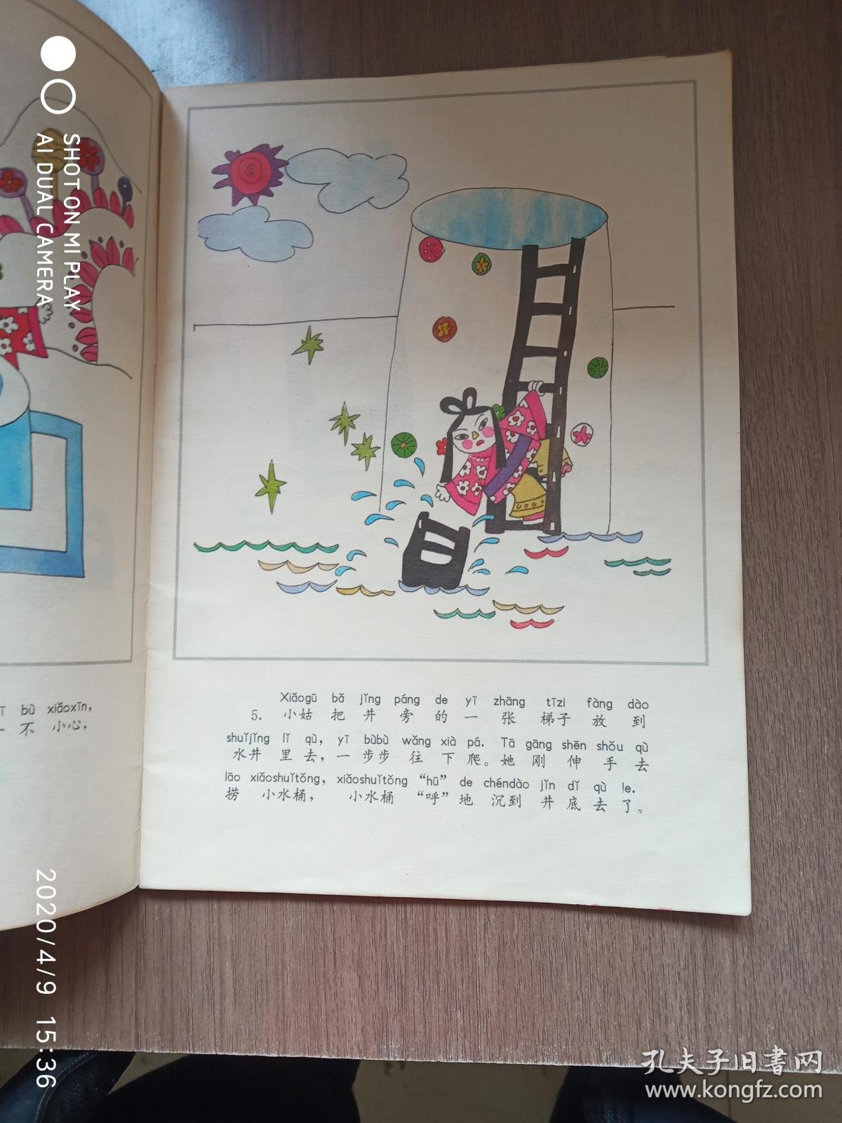 中国民间故事画丛 小水桶