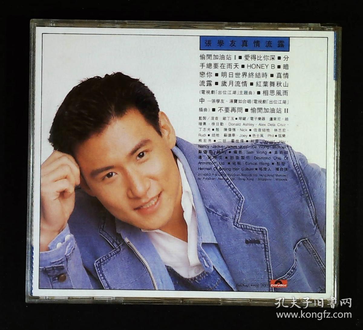 张学友 真情流露 宝丽金k1透明圈首版 cd