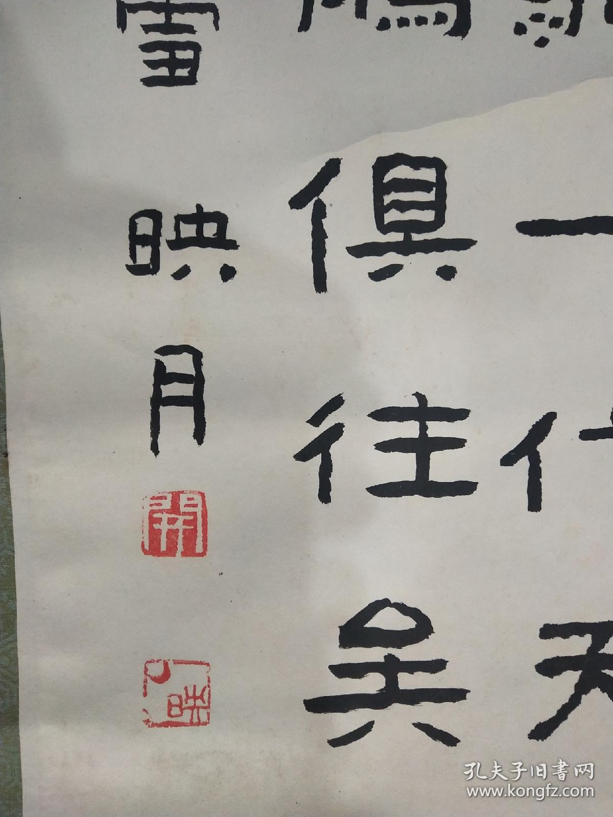 著名已故女书法家开映月书法沁园春雪立幅