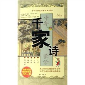 千家诗