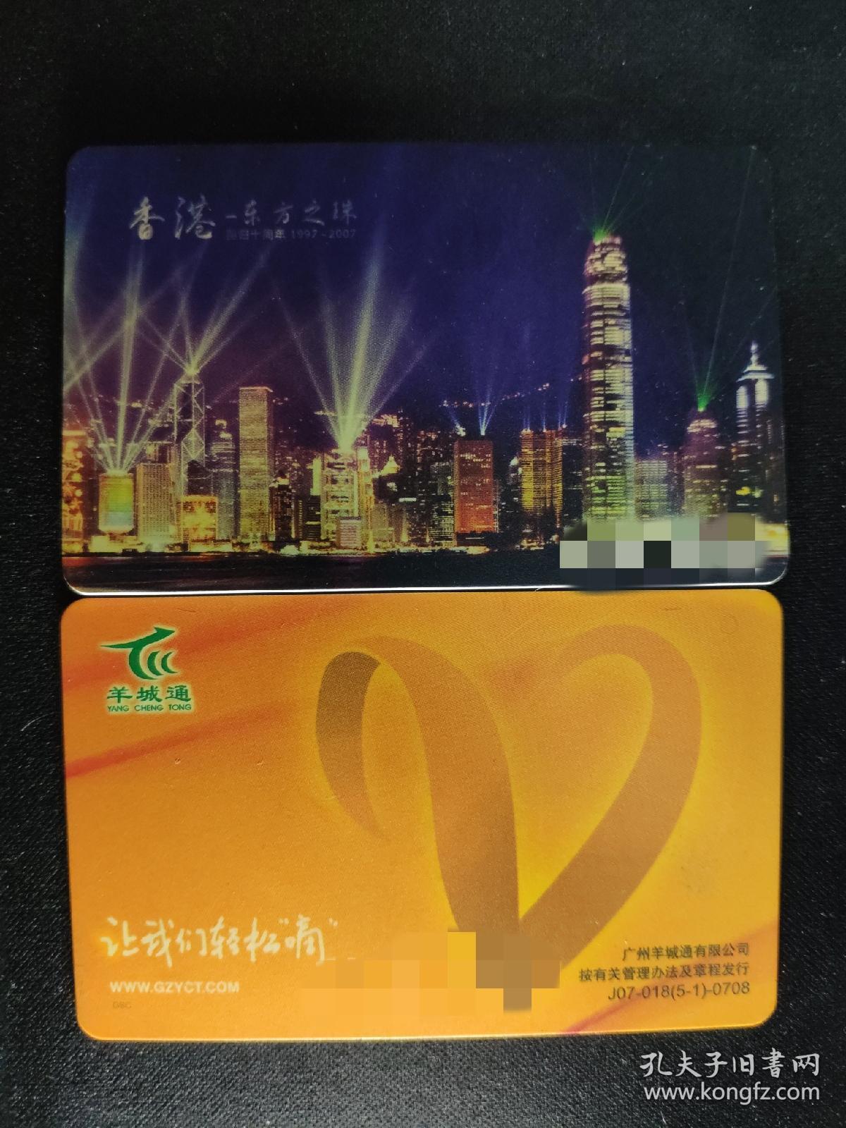 广州羊城通老版卡收藏每张图价格不一样详情私聊后下单不然随意发货