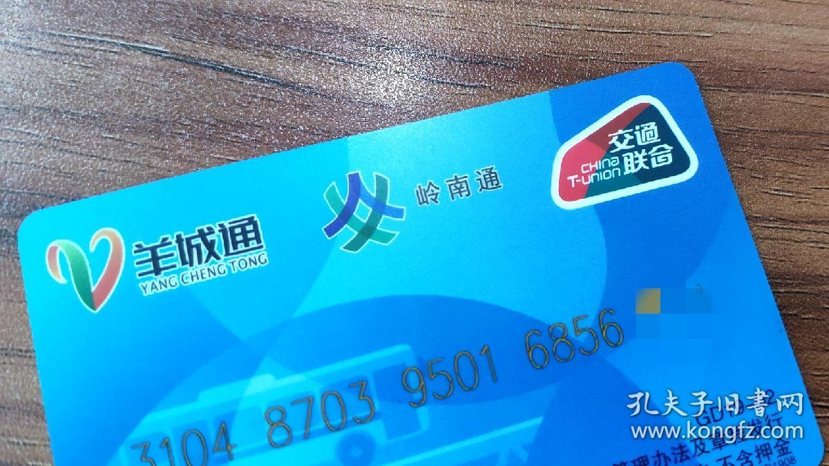 广州羊城通老版卡收藏每张图价格不一样详情私聊后下单不然随意发货