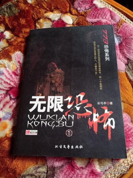 [无限恐怖1 图书价格_书籍图片_网购评论_孔夫子旧书网