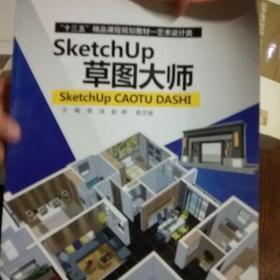 草图大师