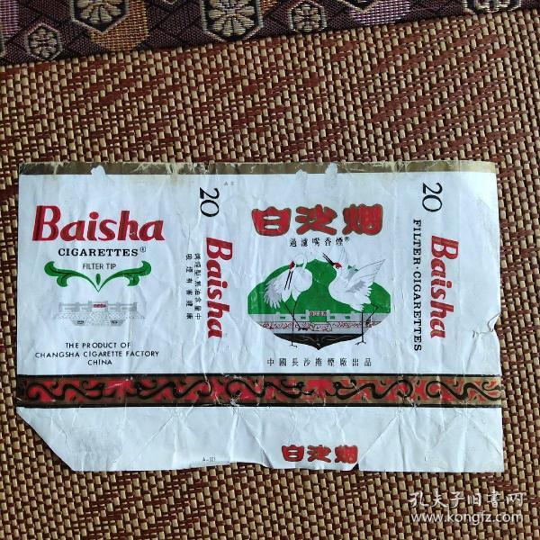 白沙烟 老烟标 长沙厂