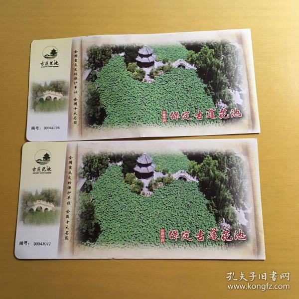 保定古莲花池门票