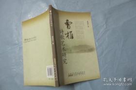 曹植诗歌艺术研究