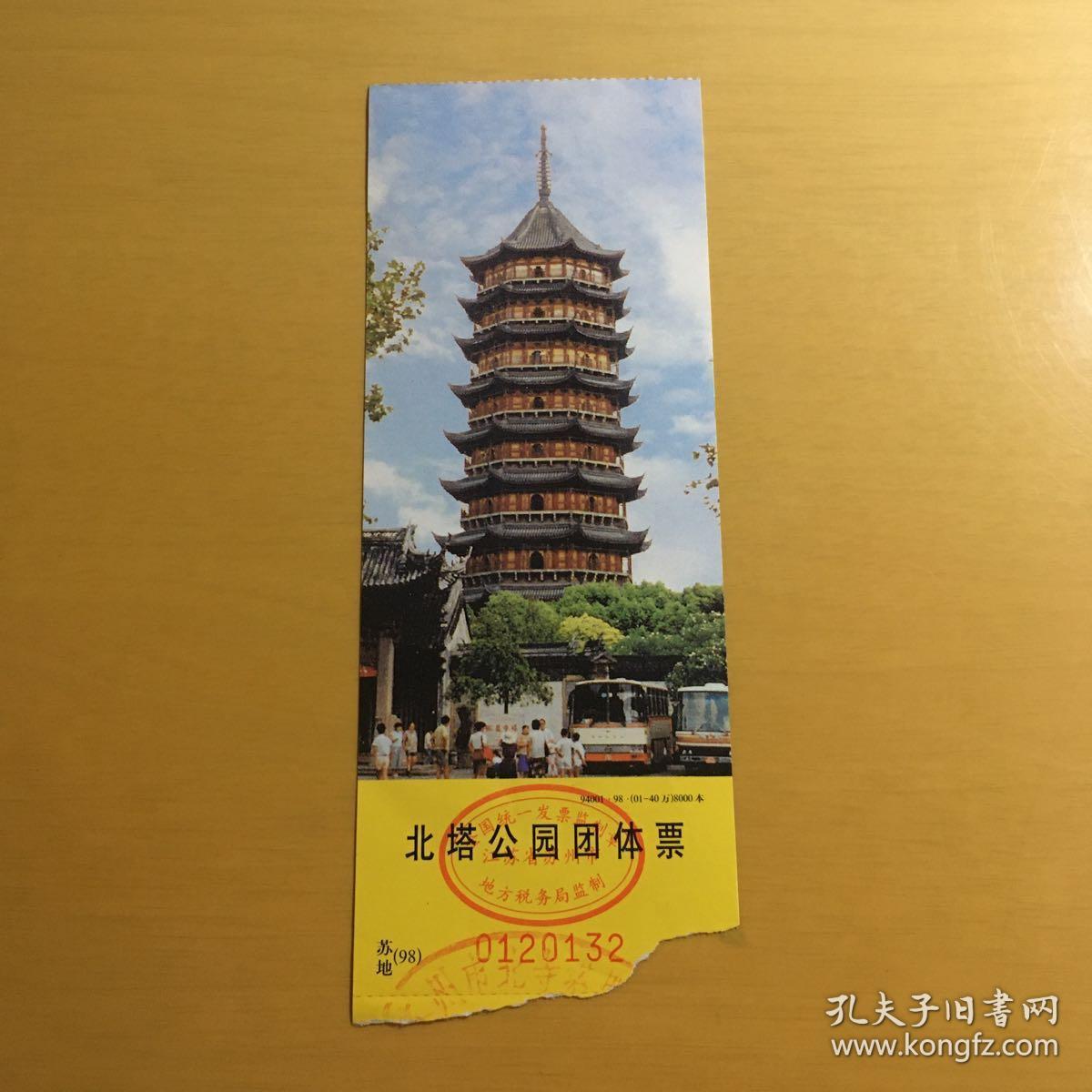 苏州北塔公园门票