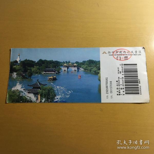 扬州瘦西湖风景区门票(后面有景点印章)