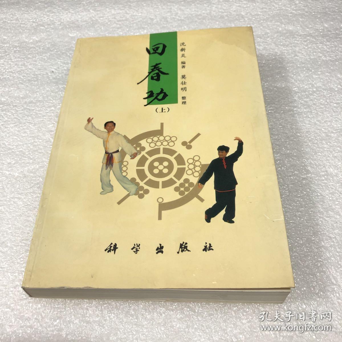 回春功上扉页有签赠内容见图