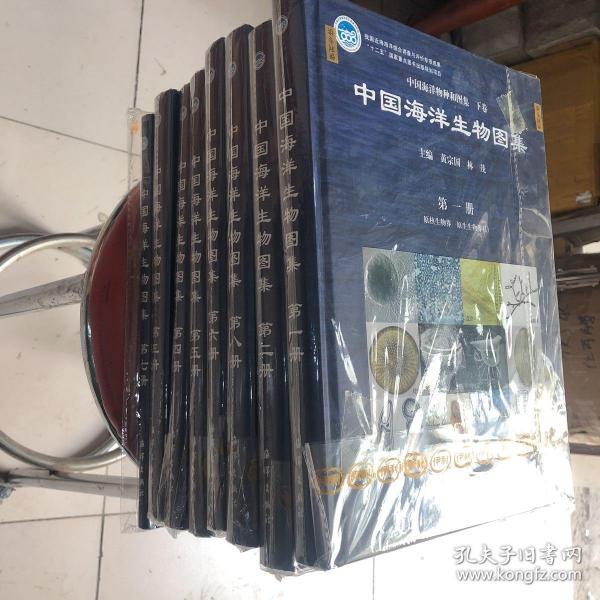正版中国海洋生物图集 （1-8）全8册，