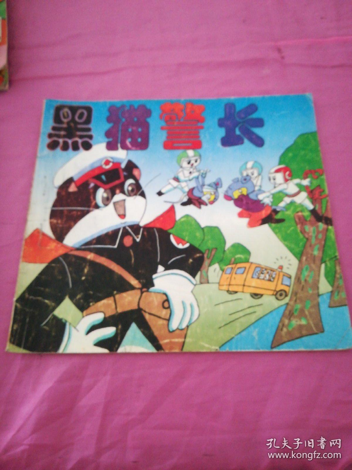 黑猫警长 娘舅吃猫鼠