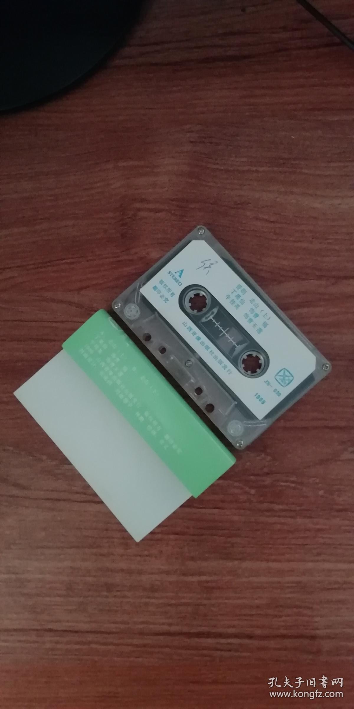 晋剧 走山 磁带_山西音像出版社_孔夫子旧书网