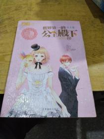 轻文库恋之水晶系列15：世界第一的公主殿下2