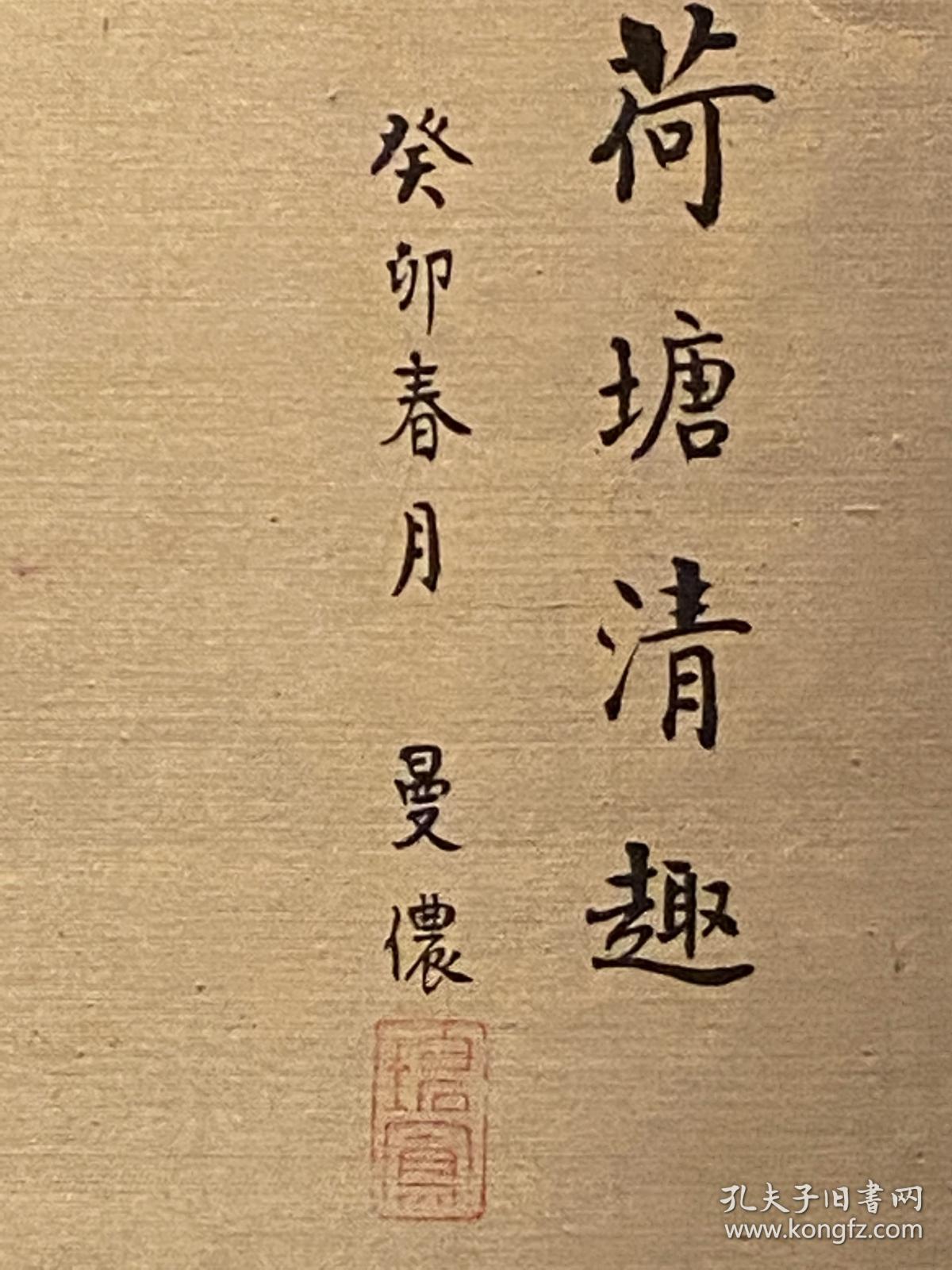 冯曼侬_冯曼侬 荷塘清趣_孔夫子旧书网