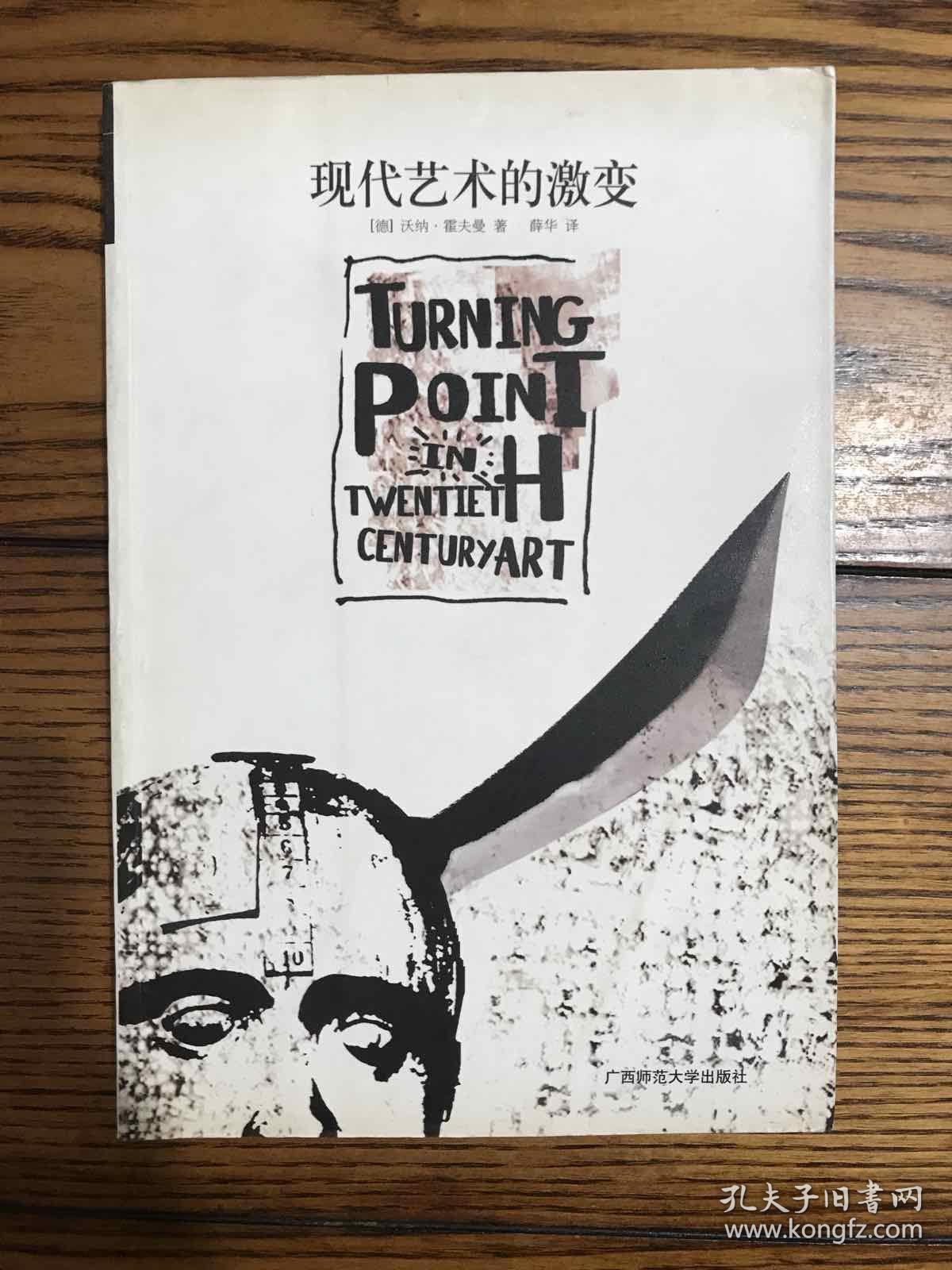 现代艺术的激变