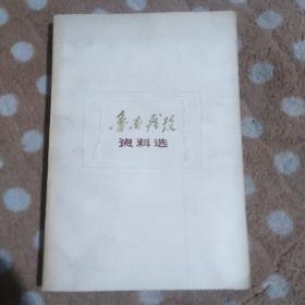 鲁南战役资料选