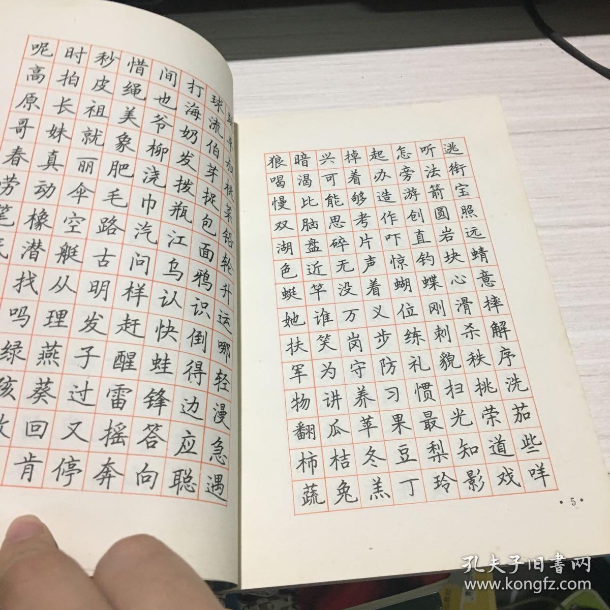 楷范文钢笔楷书字帖_王介南 编_孔夫子旧书网