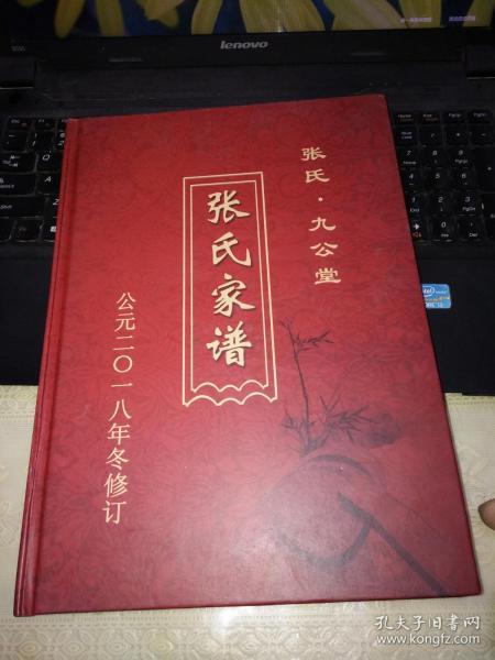 免费查家谱张氏家谱 d8ea66ee7f778af5_n.jpg