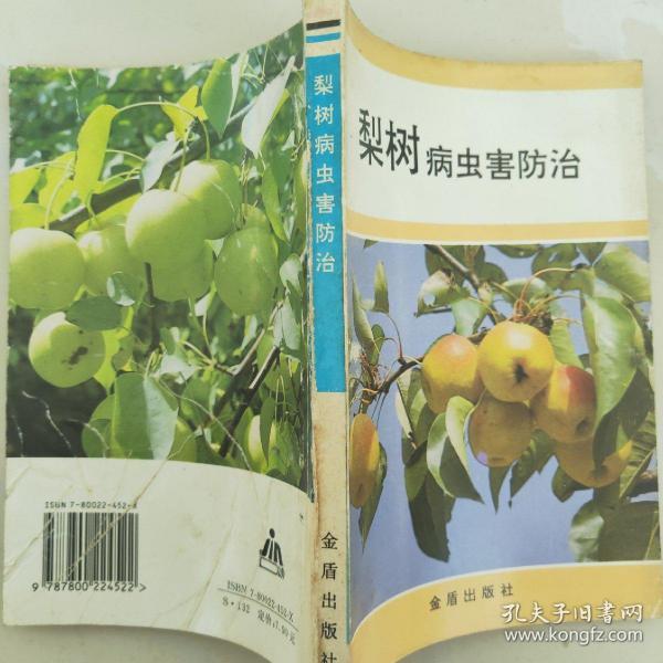 梨树病虫害防治