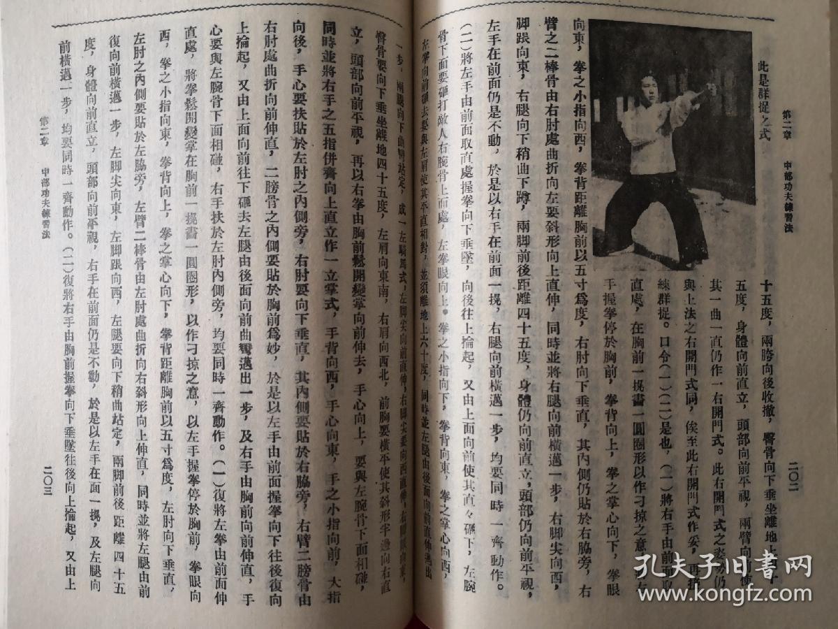 通背拳法(通背拳功夫练习方法详解)通背拳法早年经典名著 实物拍照 按