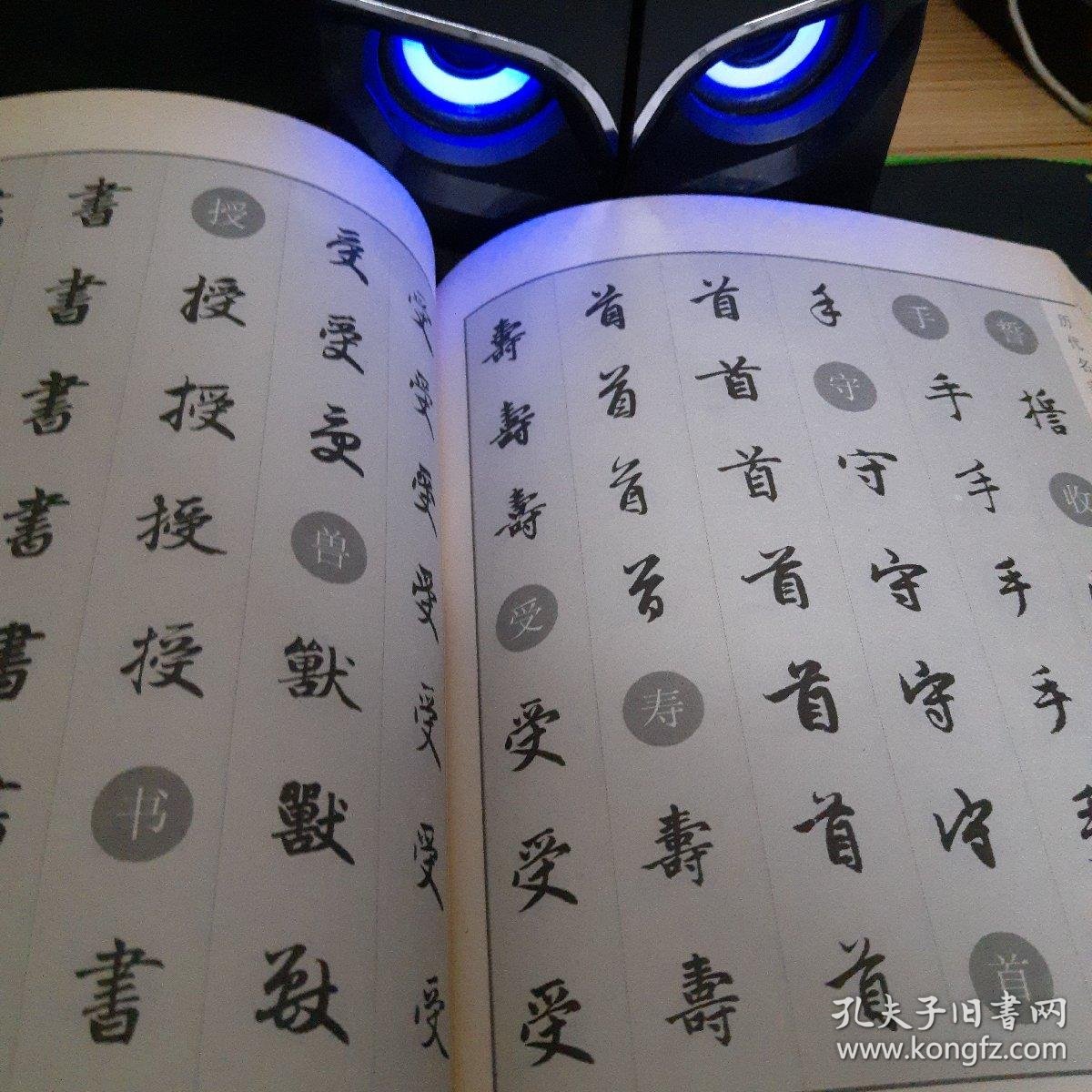 赵孟頫书法字典(历代名家书法字典)
