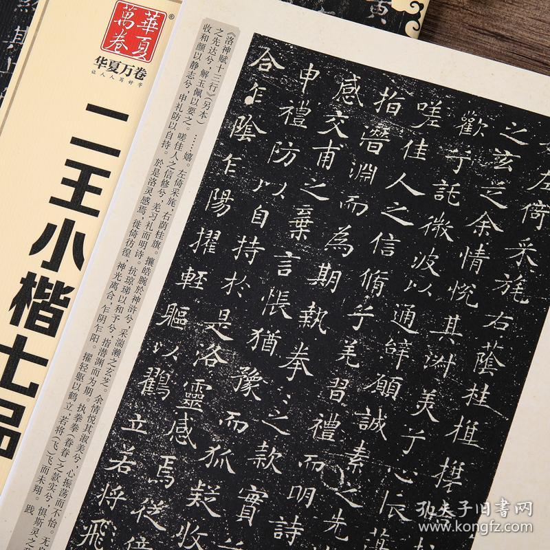 王羲之王献之二王小楷七品小楷书