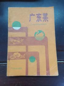广东菜