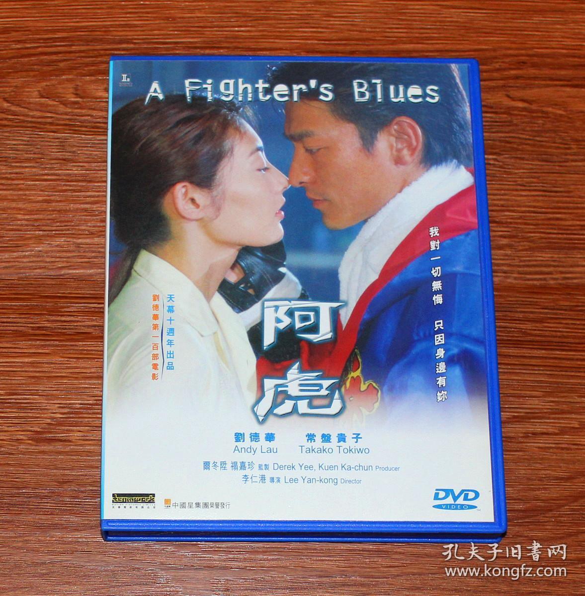 刘德华 常盘贵子 阿虎 美亚dvd