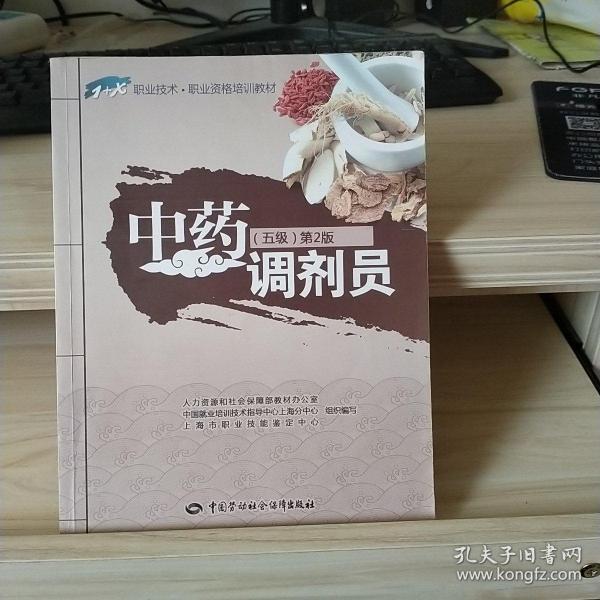 中药调剂员招聘_中药调剂师报考条件几个哪个部门颁发的(4)