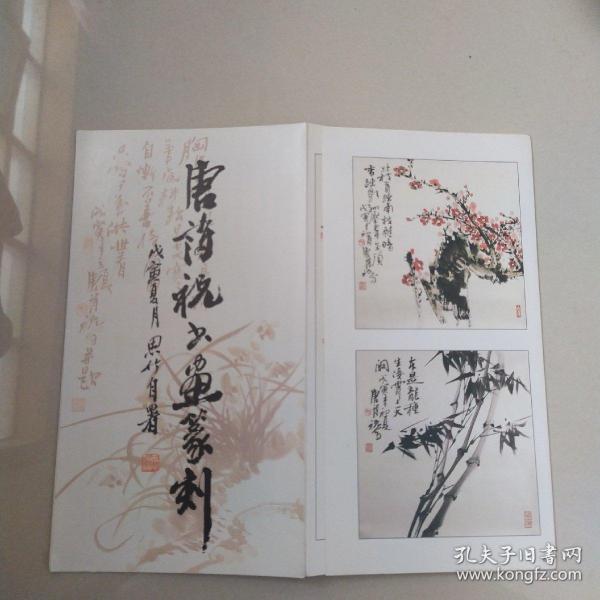 [唐诗祝书画] 图书价格_书籍图片_网购评论_孔夫子旧书网