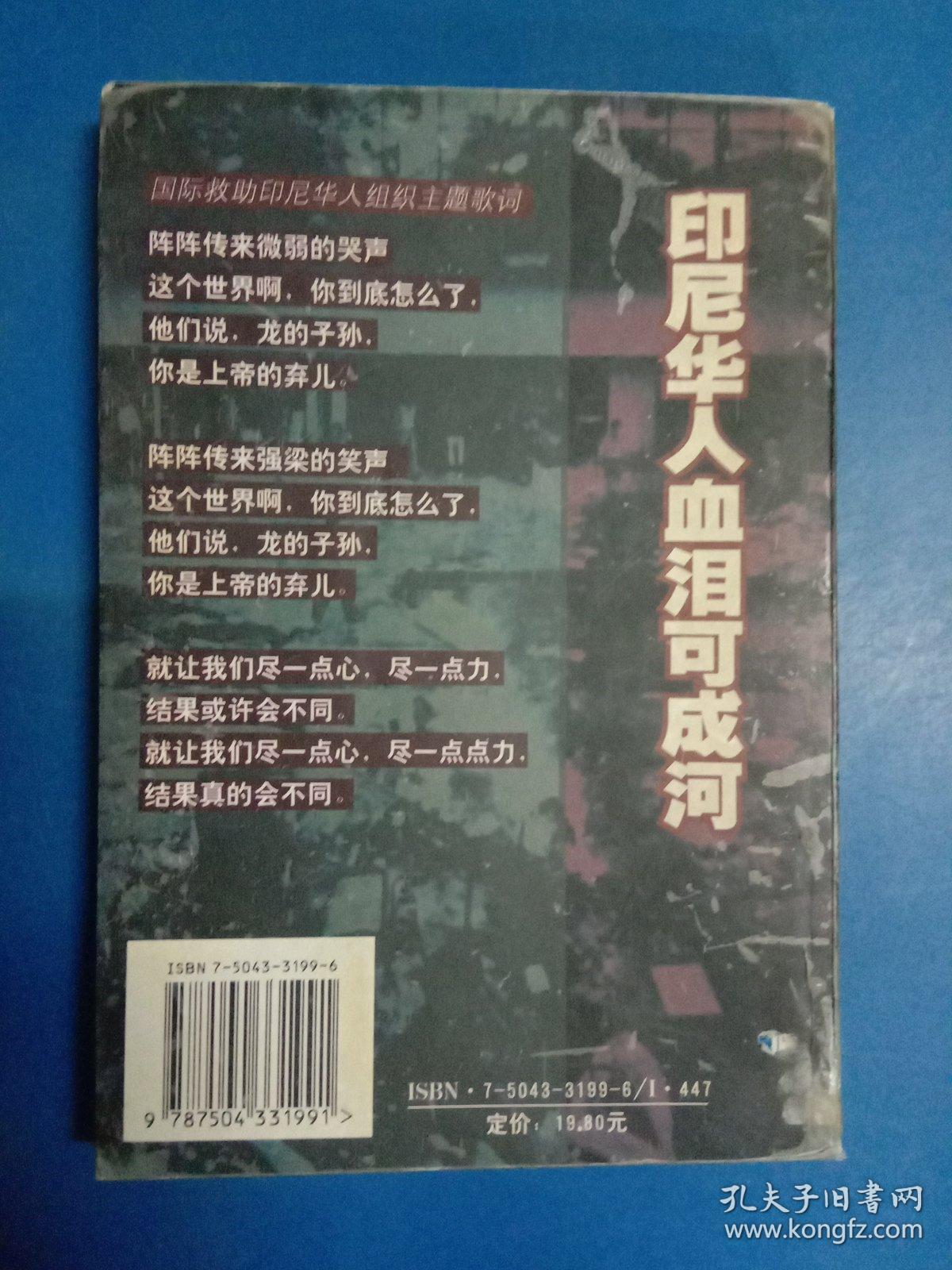 黑色五月--印尼残害华人暴行 150351