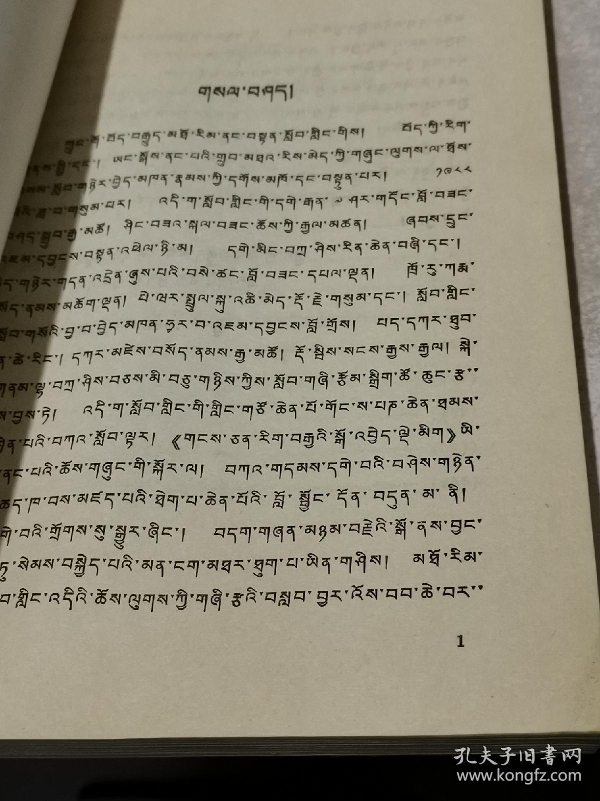 藏文文选(七)—修心七论本注藏文(书里有笔记划线见图)