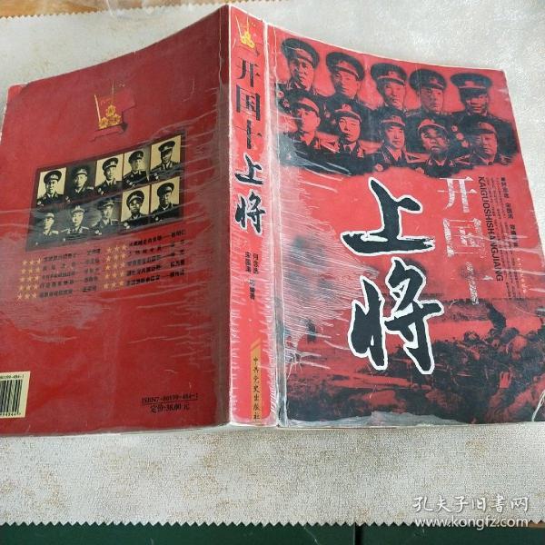 开国十 上将