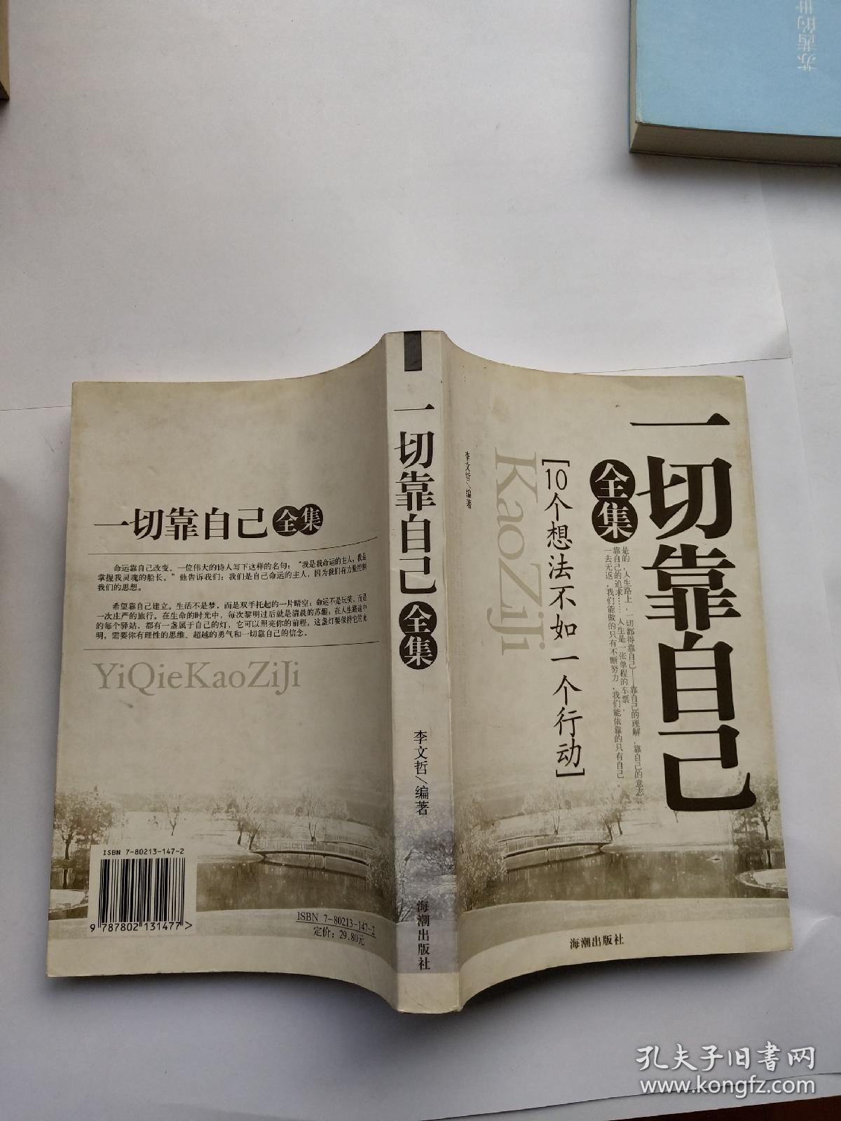 一切靠自己全集