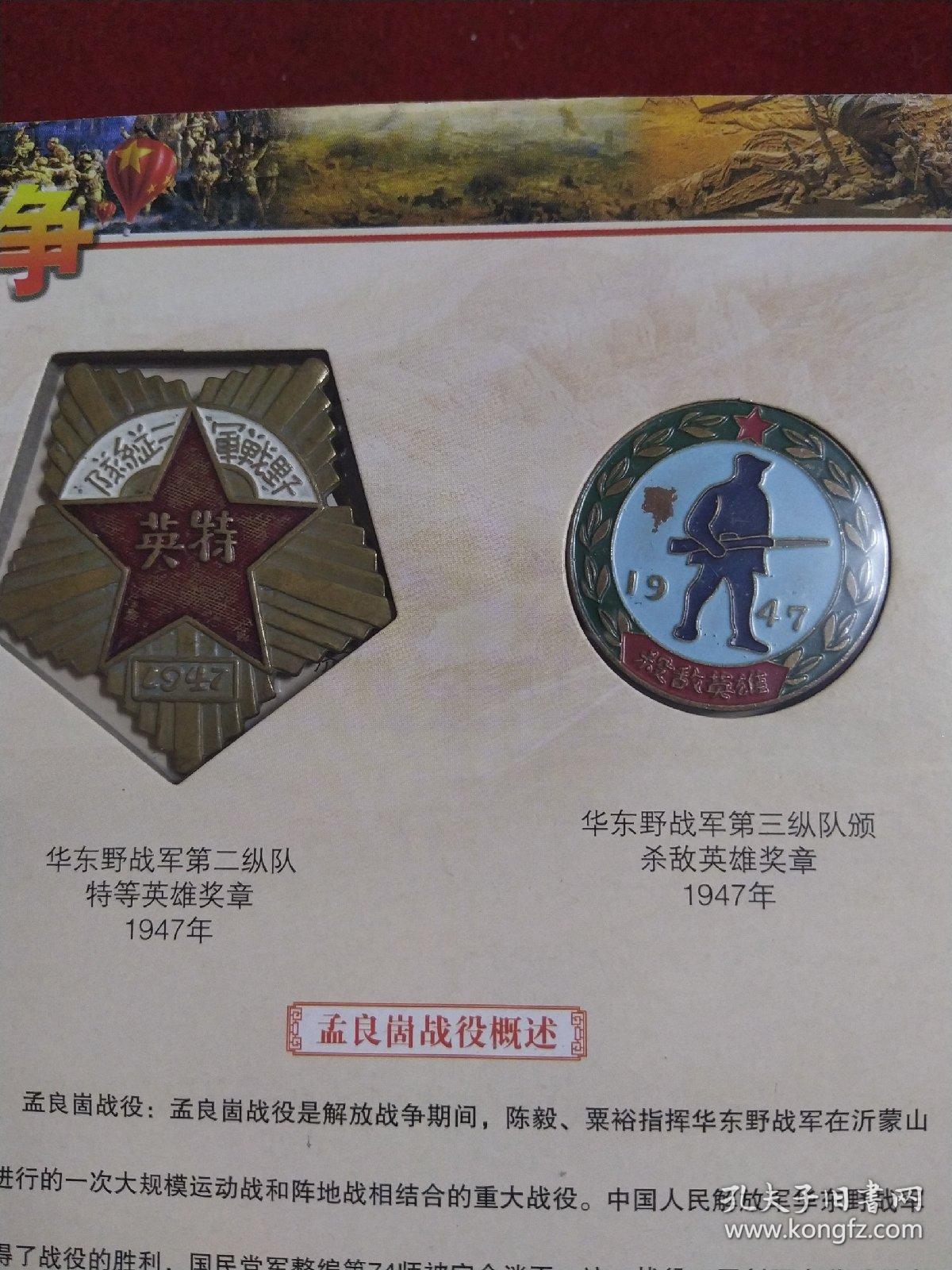 解放战争纪念珍藏册10枚带说明,全新