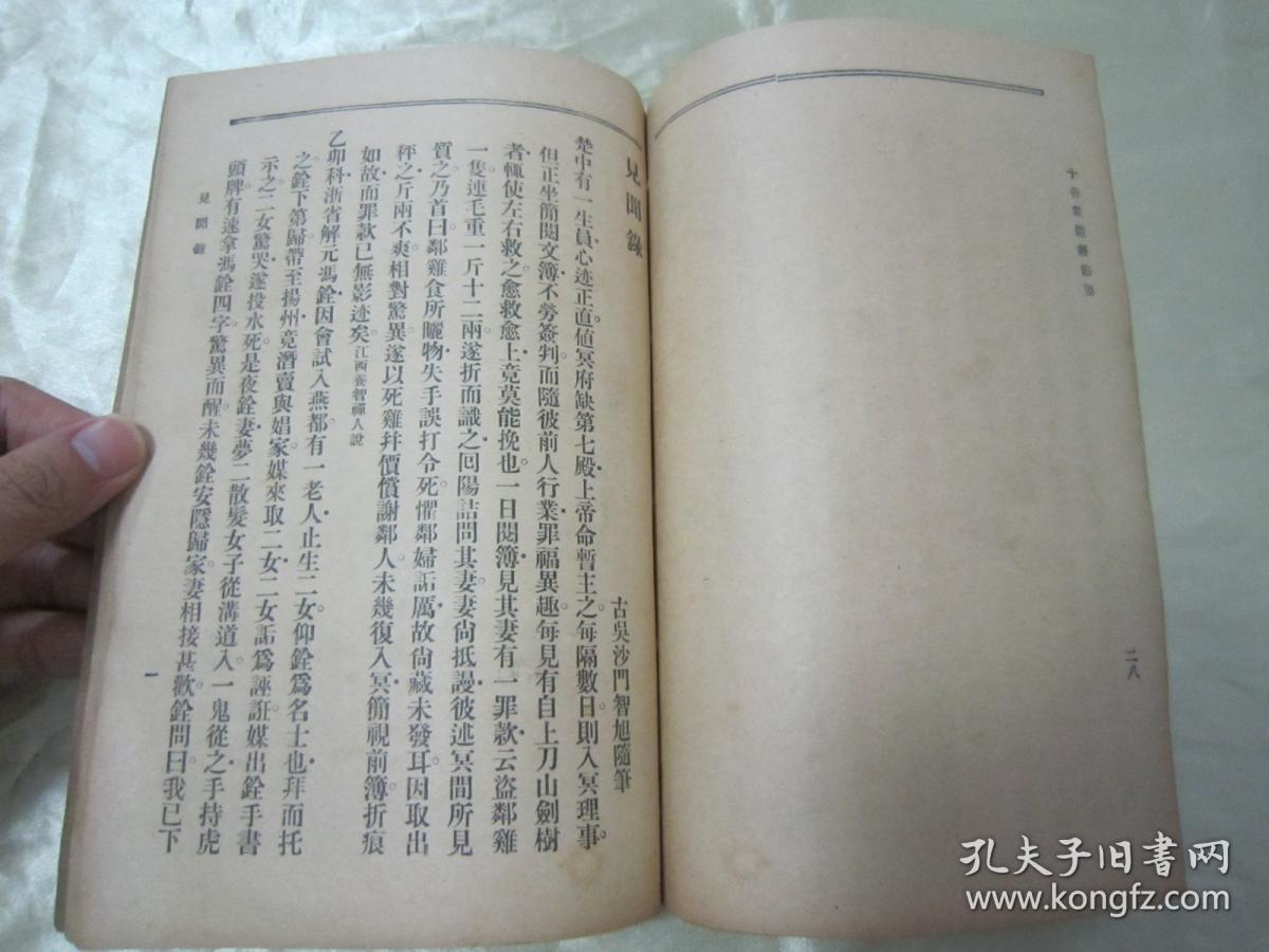 弘化社藏版32平装一册全上海佛学书局民国二十六年1937六月繁体竖排刊