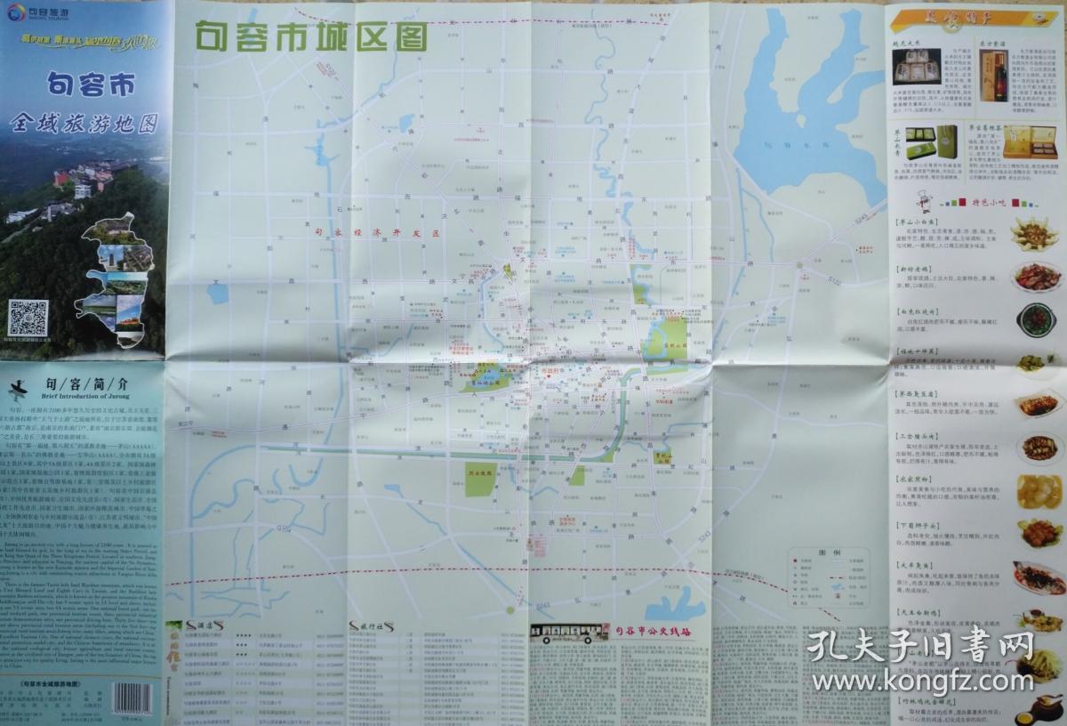 句容市全域旅游地图52乘78cm镇江句容市地图句容地图