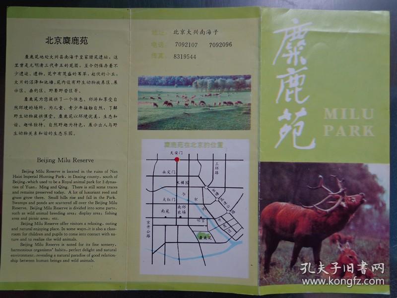 南海子麋鹿苑是北京一处极富历史意义的自然文化遗址,原是皇家苑囿
