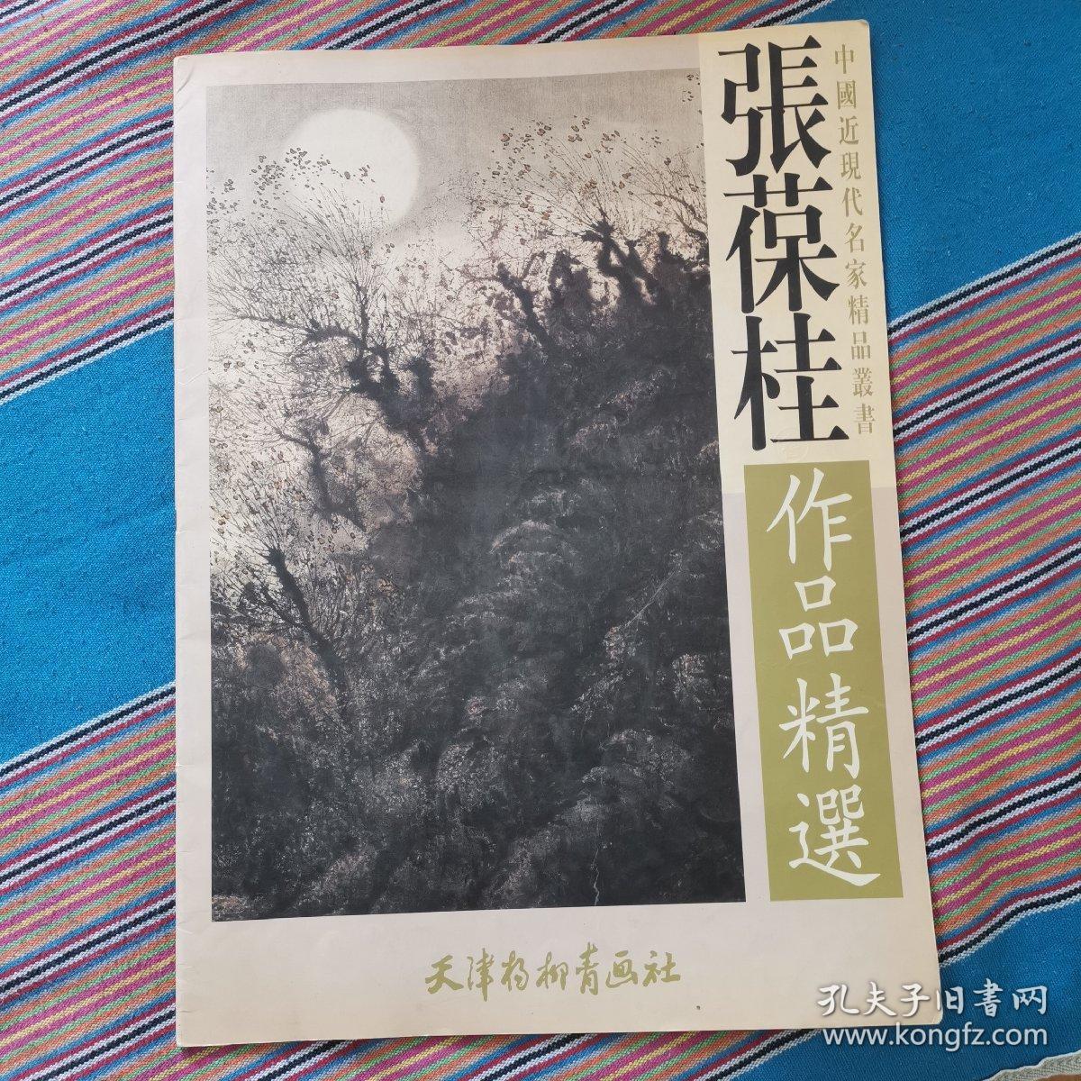 张葆桂作品精选