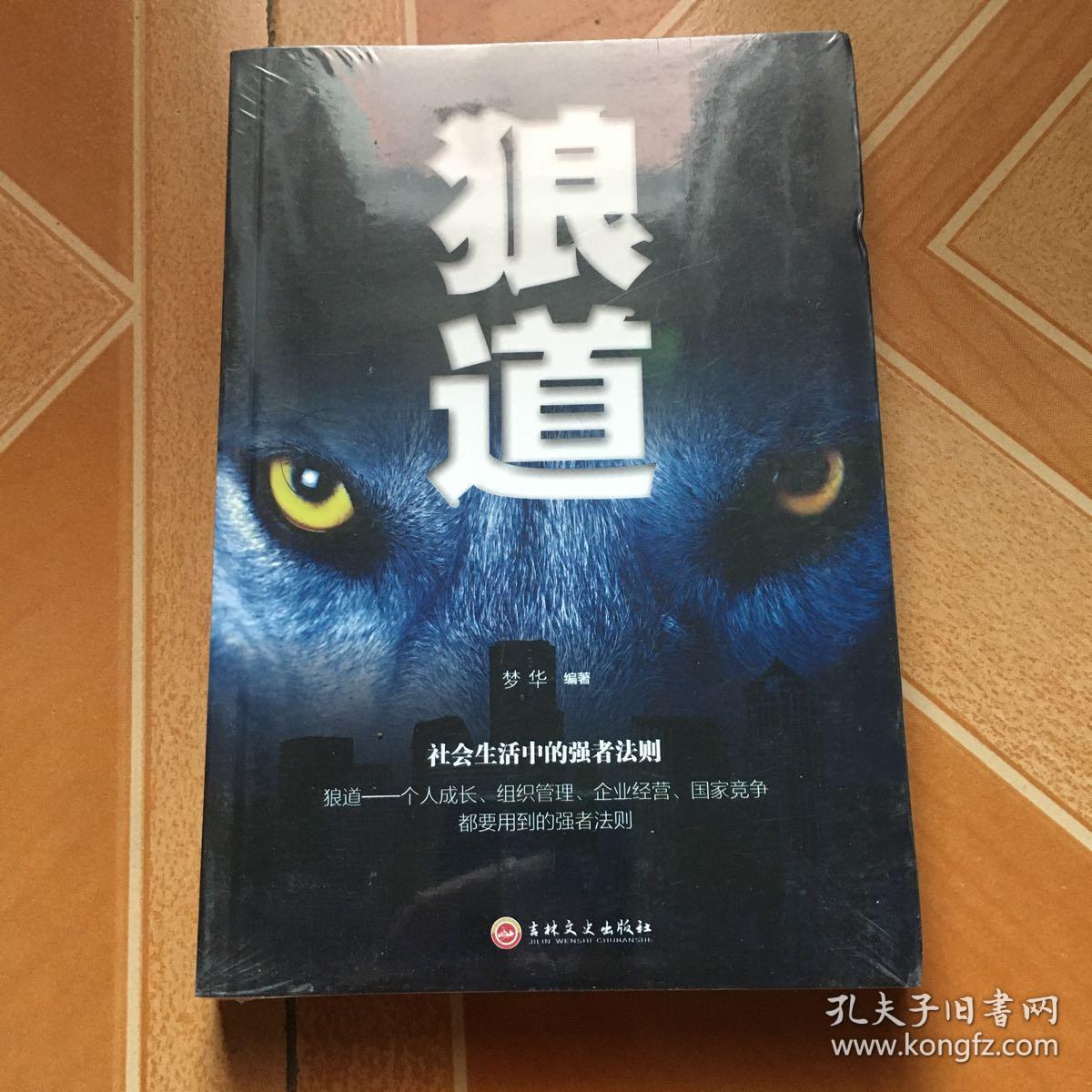 狼道 原版内页干净