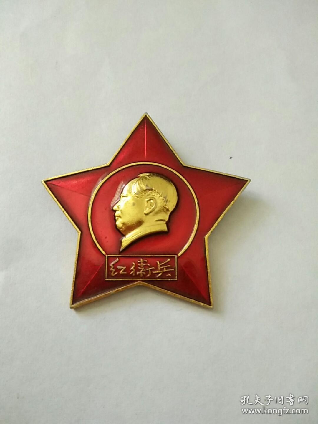 五角星红卫兵章3.5厘米,保真包老如假包退