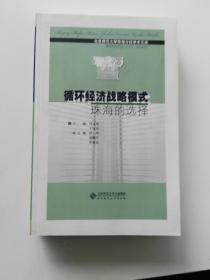 循環經濟戰略模式:珠海的選擇