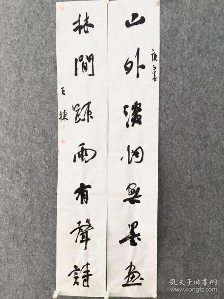 近现代书法家王栋老师的书法作品!