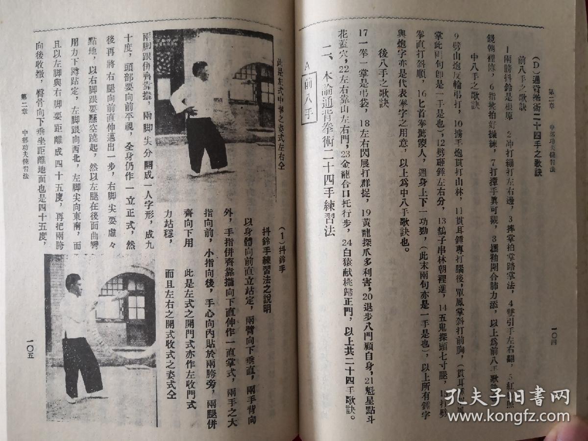 通背拳法(通背拳功夫练习方法详解)通背拳法早年经典名著 实物拍照 按