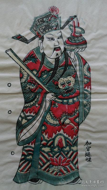 老木版年画几十年了:白纸彩色木刻套印,年画人物加官进禄,九张