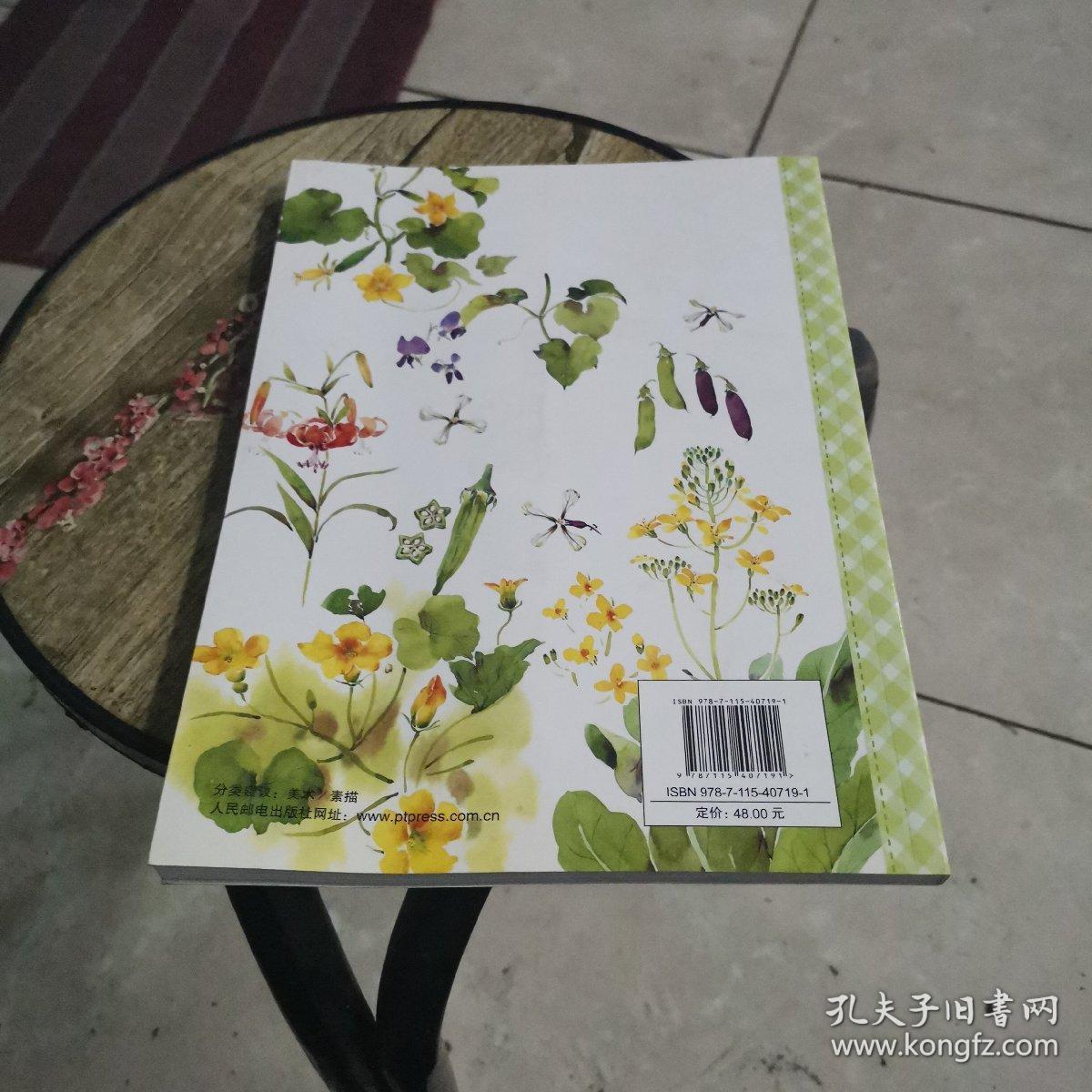 水彩花时间 60种你可能从来没画过的水色闲花 孔夫子旧书网